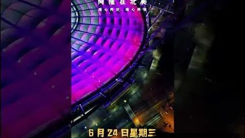 浙江啦啦队再现李羲承经典风采，惊艳亮相，引领风尚巅峰！